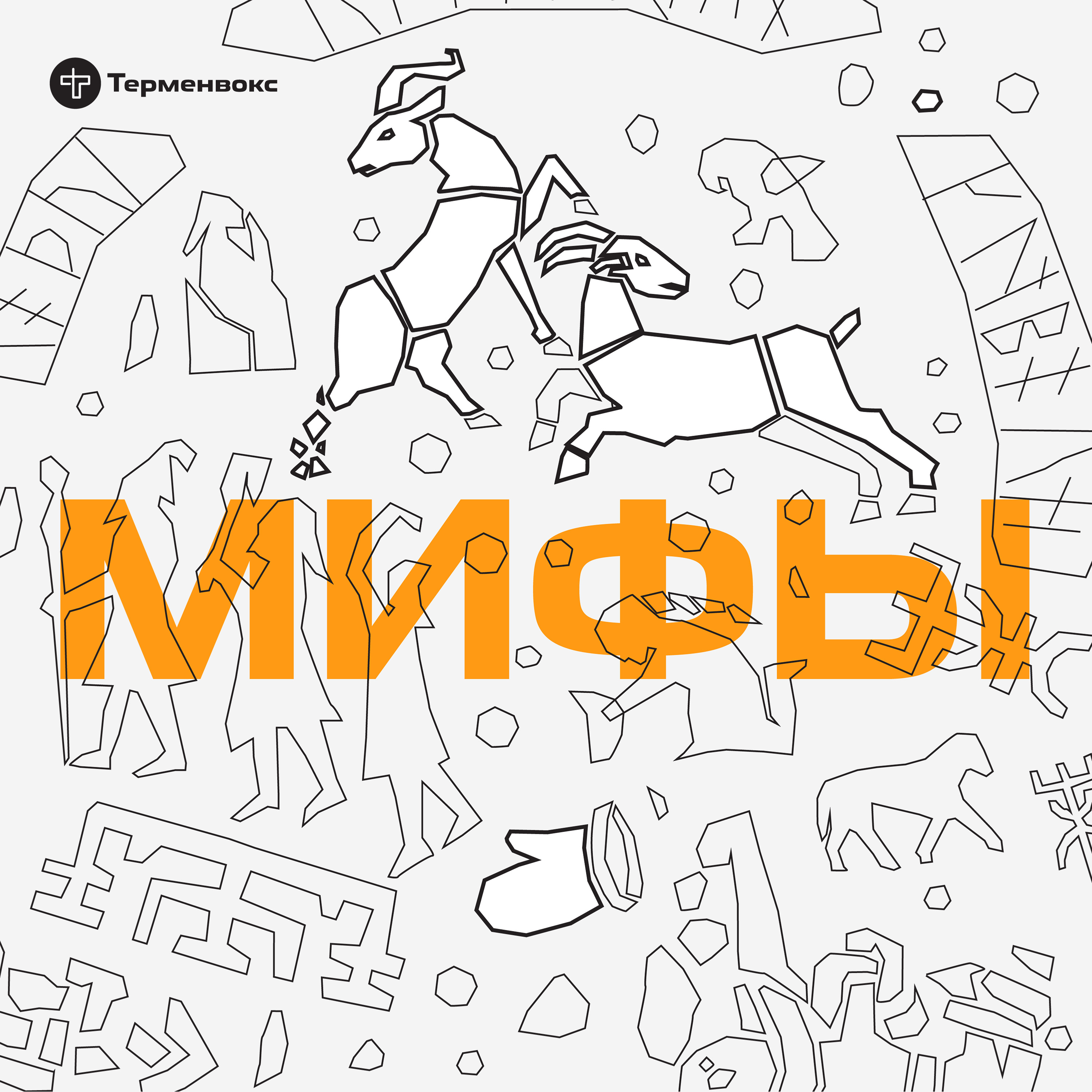 Глава 10. Утгард episode artwork