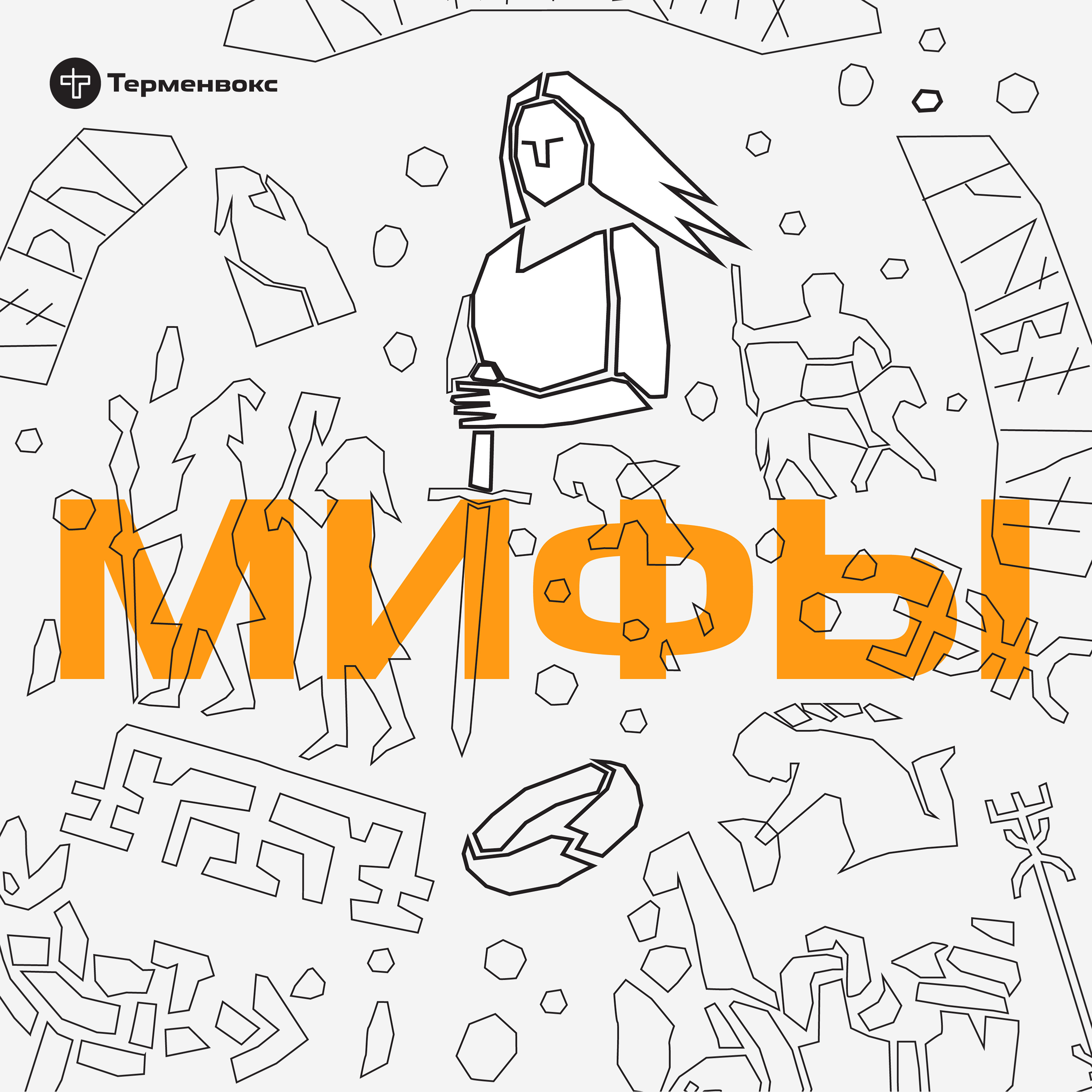 Глава 13. Брюнхильд episode artwork