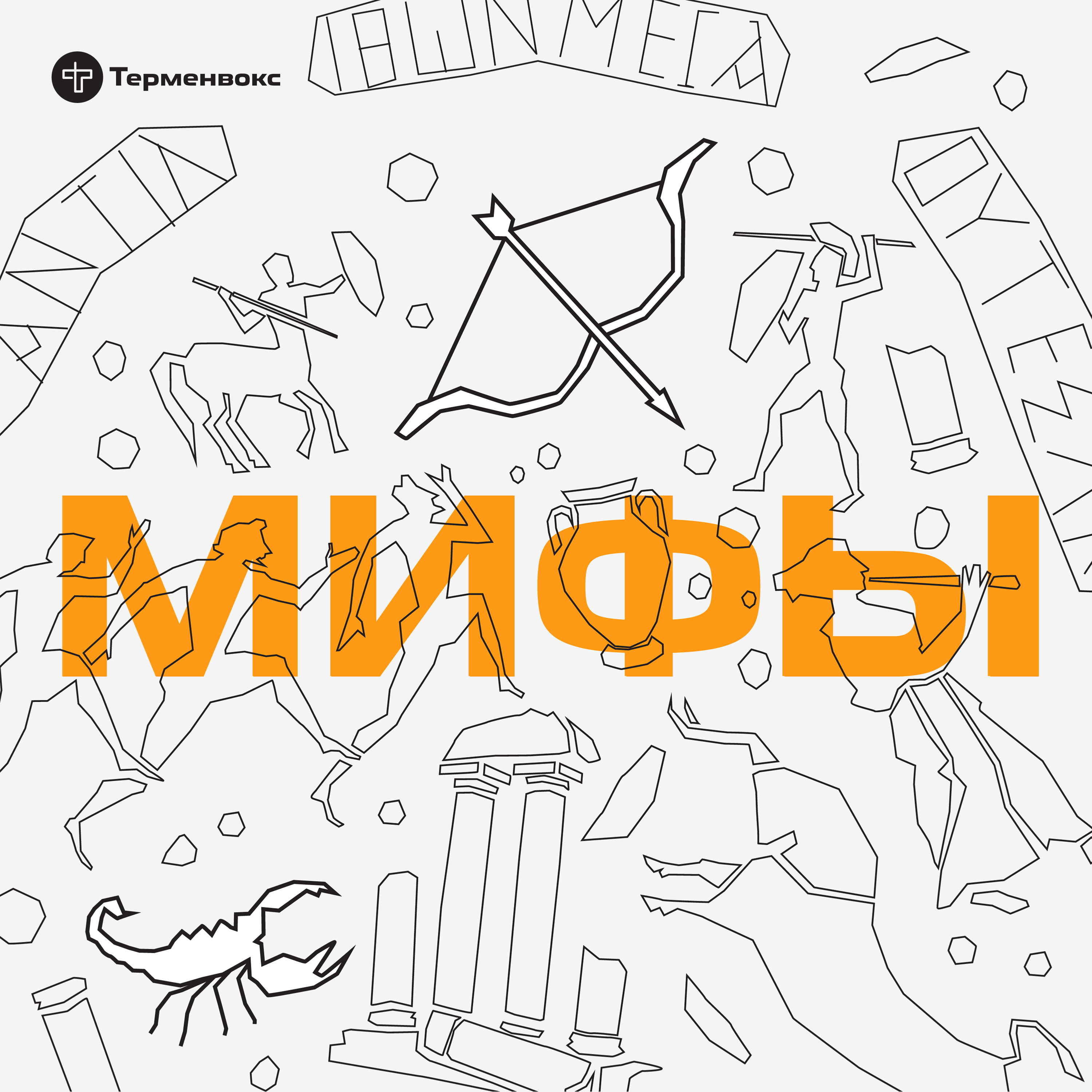 Глава 7. Артемида episode artwork