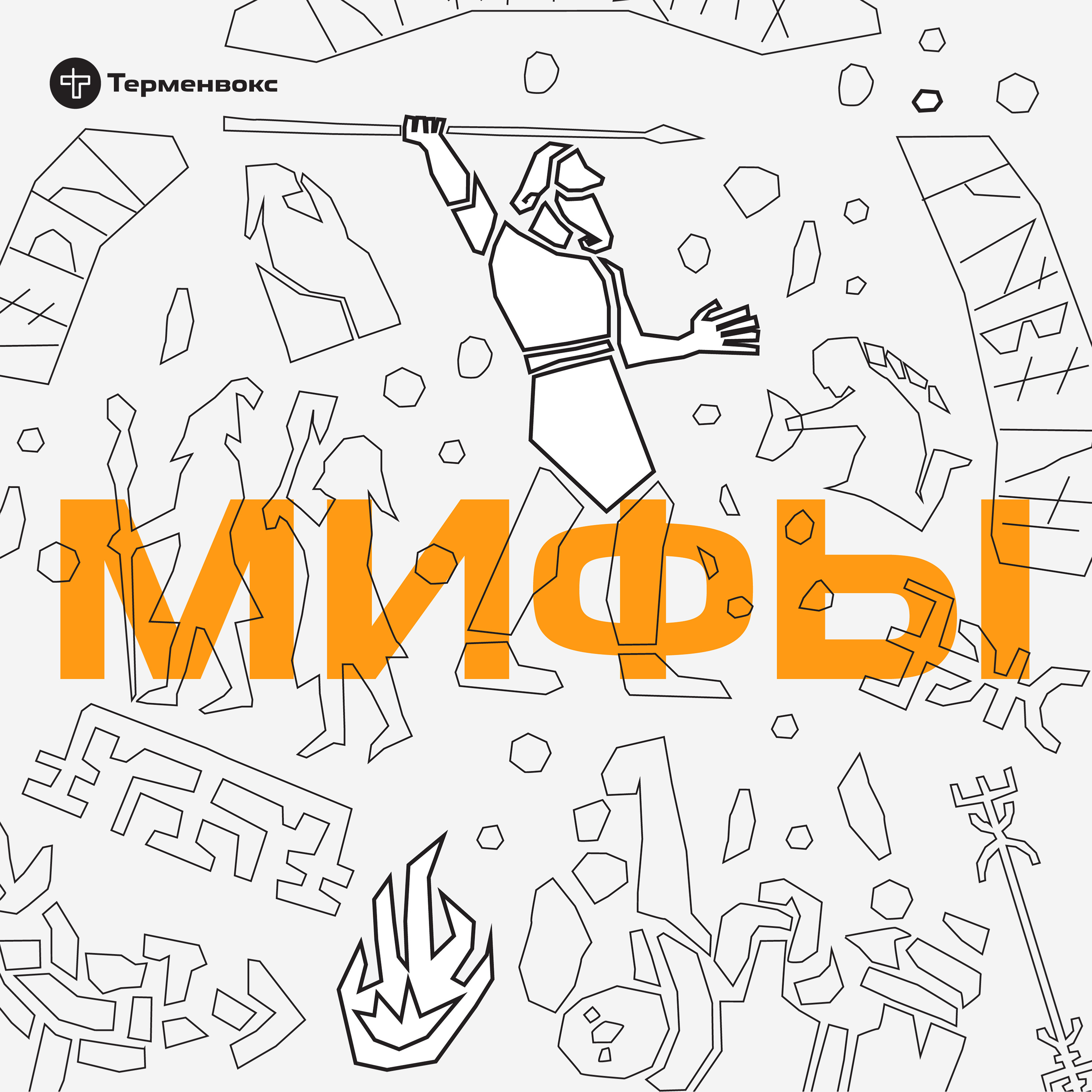 Глава 3. Первая война episode artwork