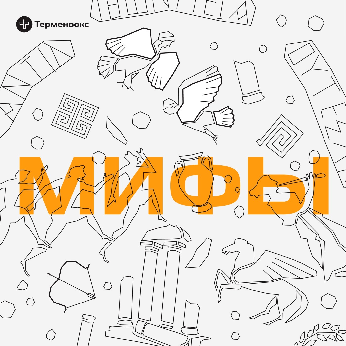 Глава 14. Возвращение на Итаку