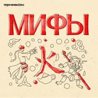 Глава 14. Цзян ши и Сунь У-кун. Чудовища Китая