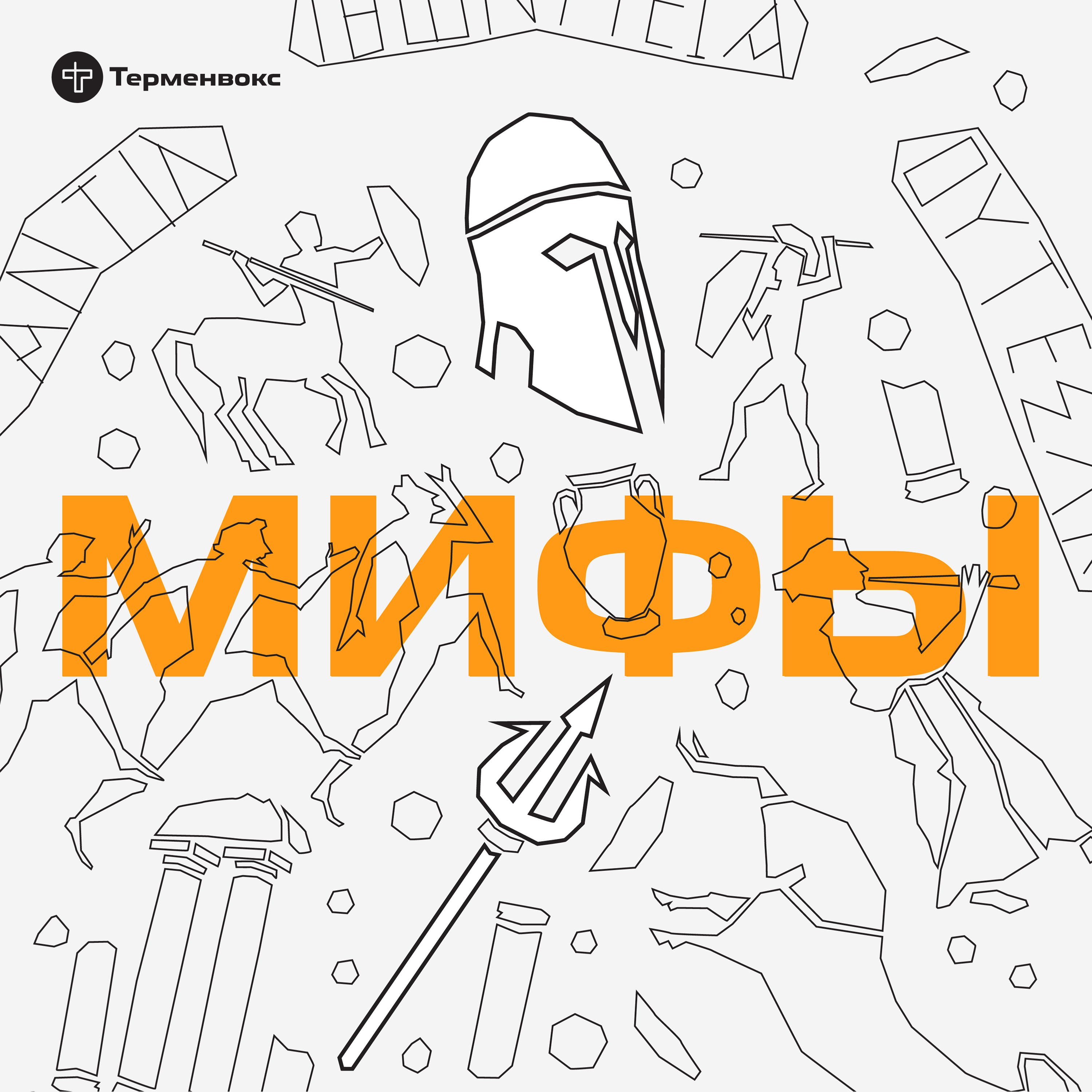 Глава 3. Посейдон и Аид episode artwork