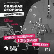 "Проводите обследование в своём обычном ритме жизни" - эндокринолог Анна Байда