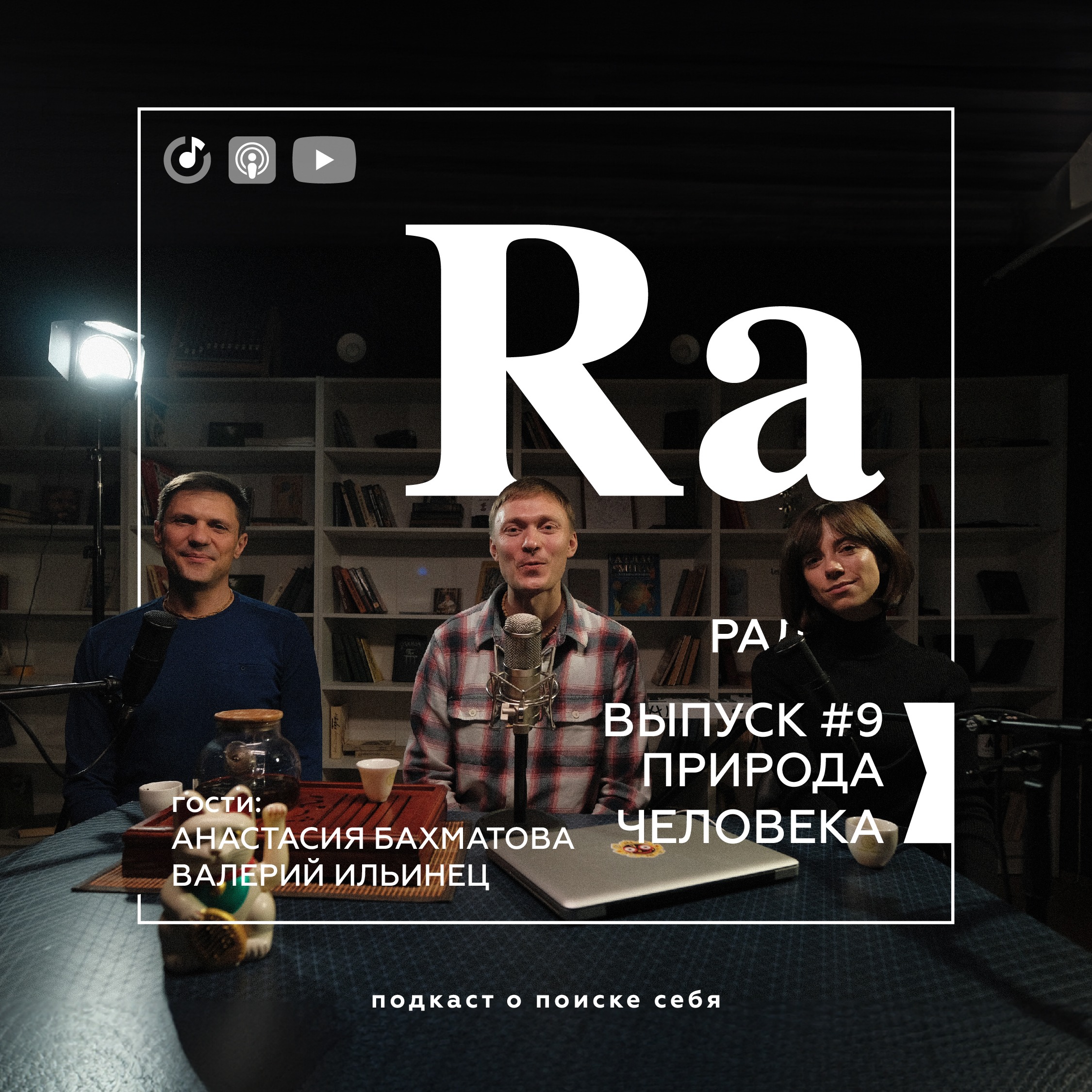Как познать себя? Практика нейропсихологии и восточной философии episode artwork