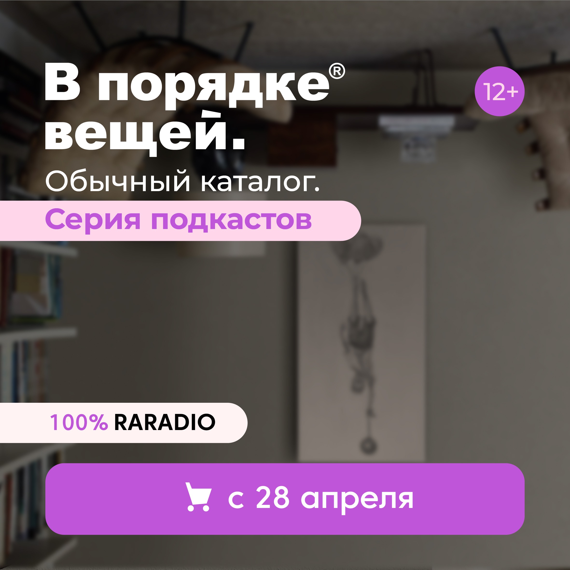 Псевдокаст - Марк Серёдкин I ВВЕРХ episode artwork