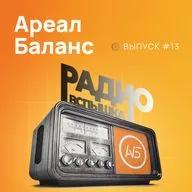 АРЕАЛ БАЛАНС