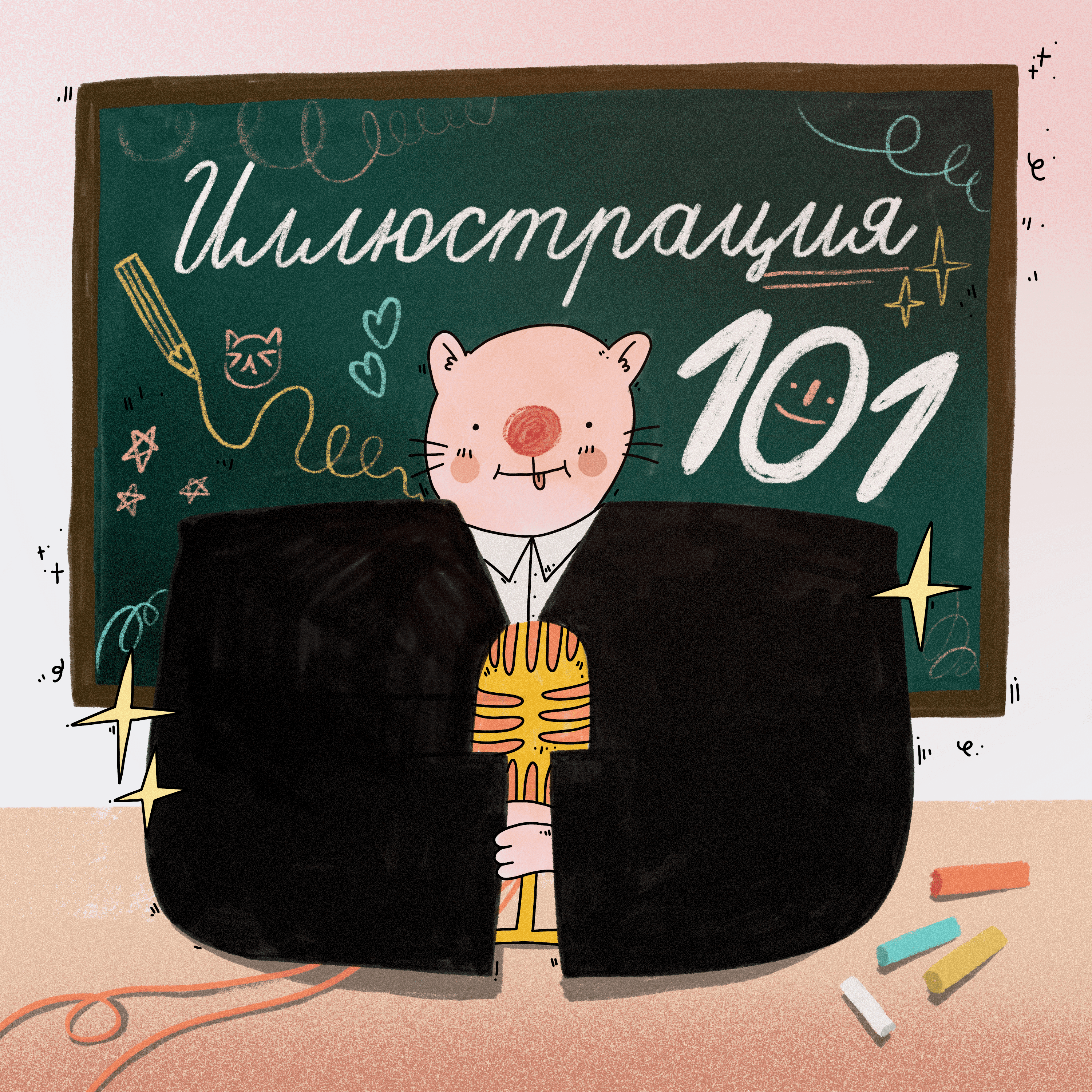 Иллюстрация 101