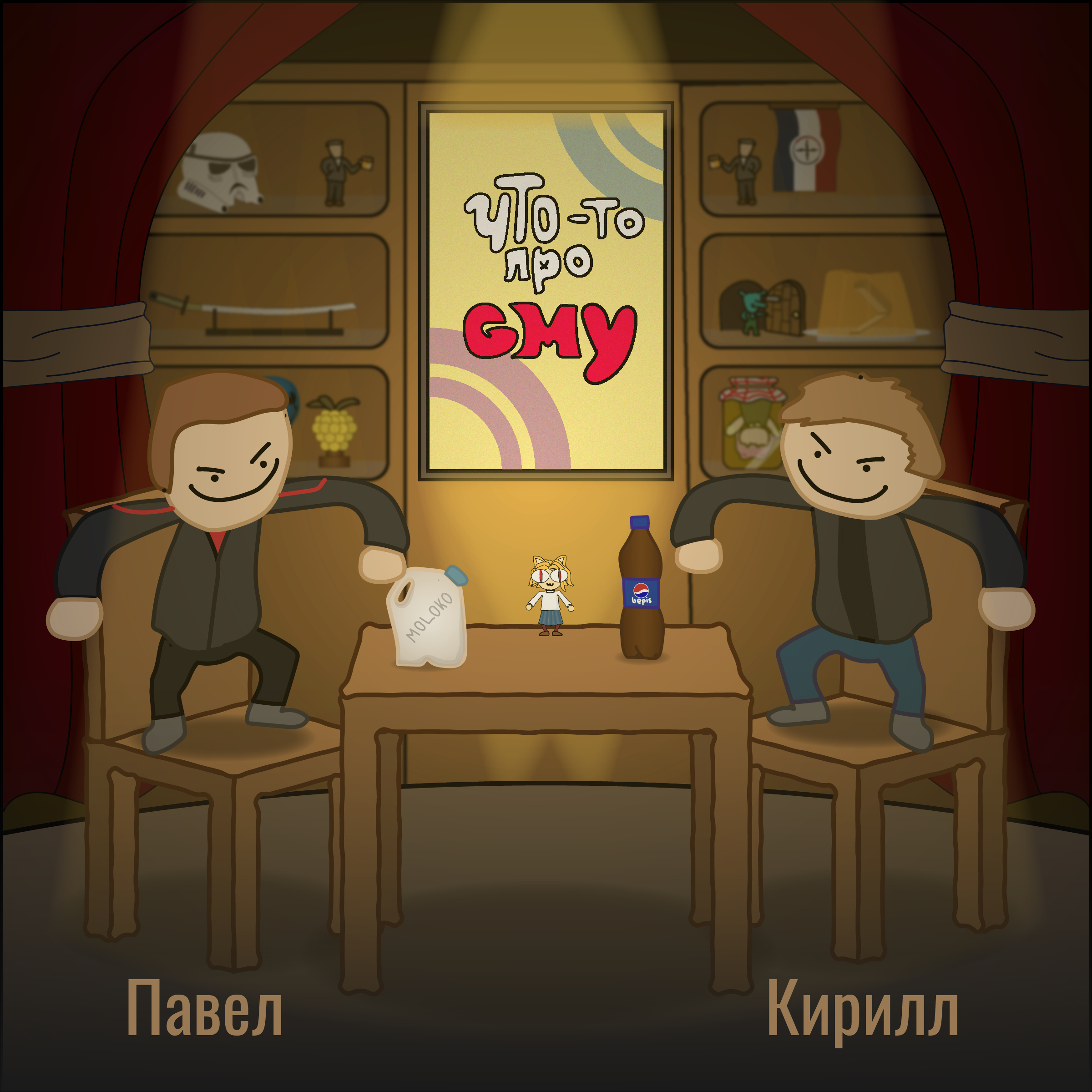 №6. Вавилон, Король и Шут, Atomic Heart, Антология русского хоррора episode artwork