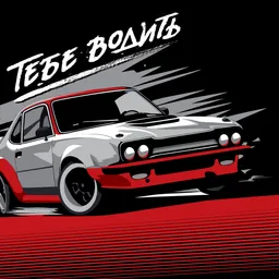 Тебе водить — клуб автолюбителей