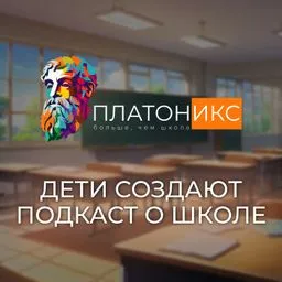 ПЛАТОНИКС
