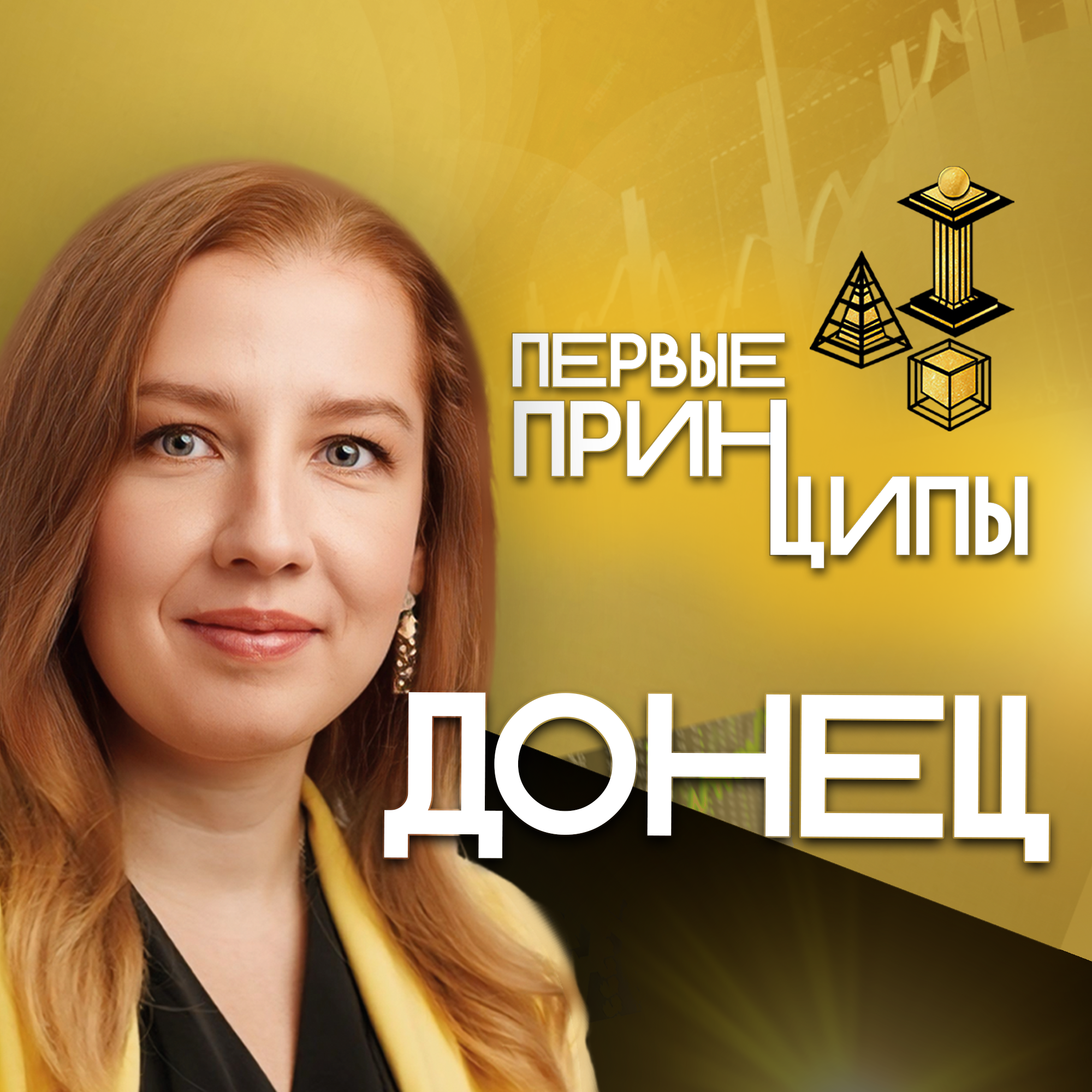 "Жить будем плохо, но недолго" | Софья Донец о будущем инфляции и ставке ЦБ