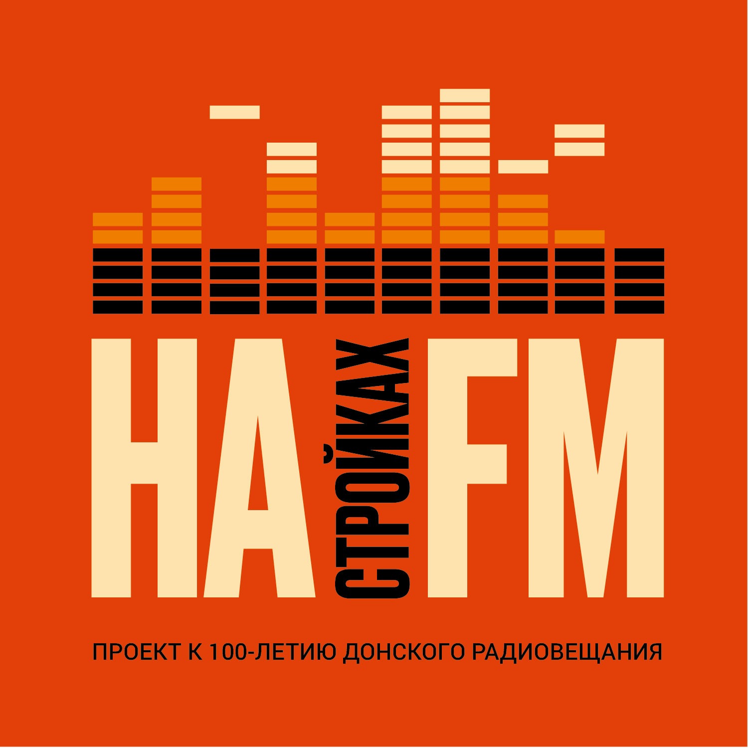 На стройках FM