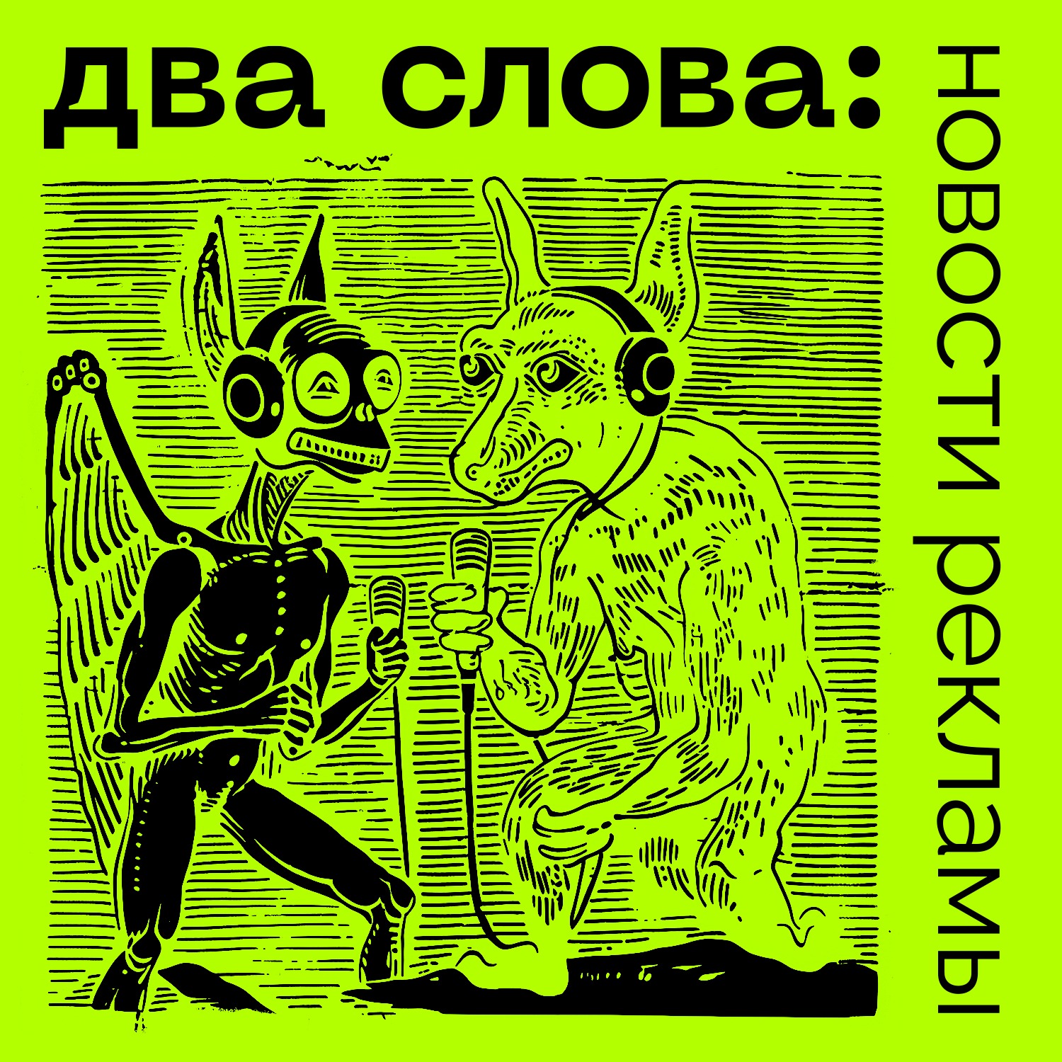 Новости рекламы №3: соревнование кошек-блогеров, реклама диагностики простаты, как бренды шутили на 1 апреля episode artwork