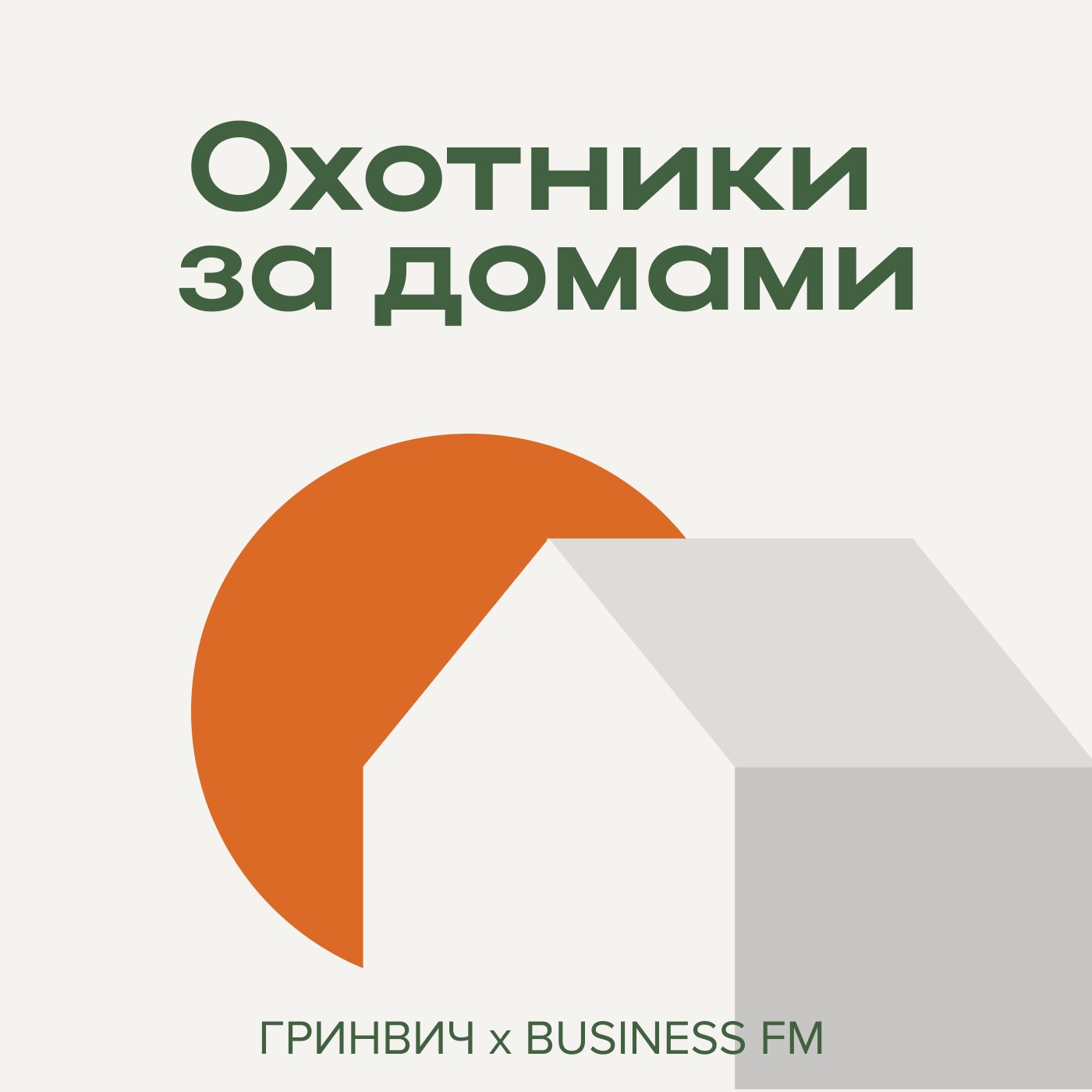 Новая реальность  рынка недвижимости