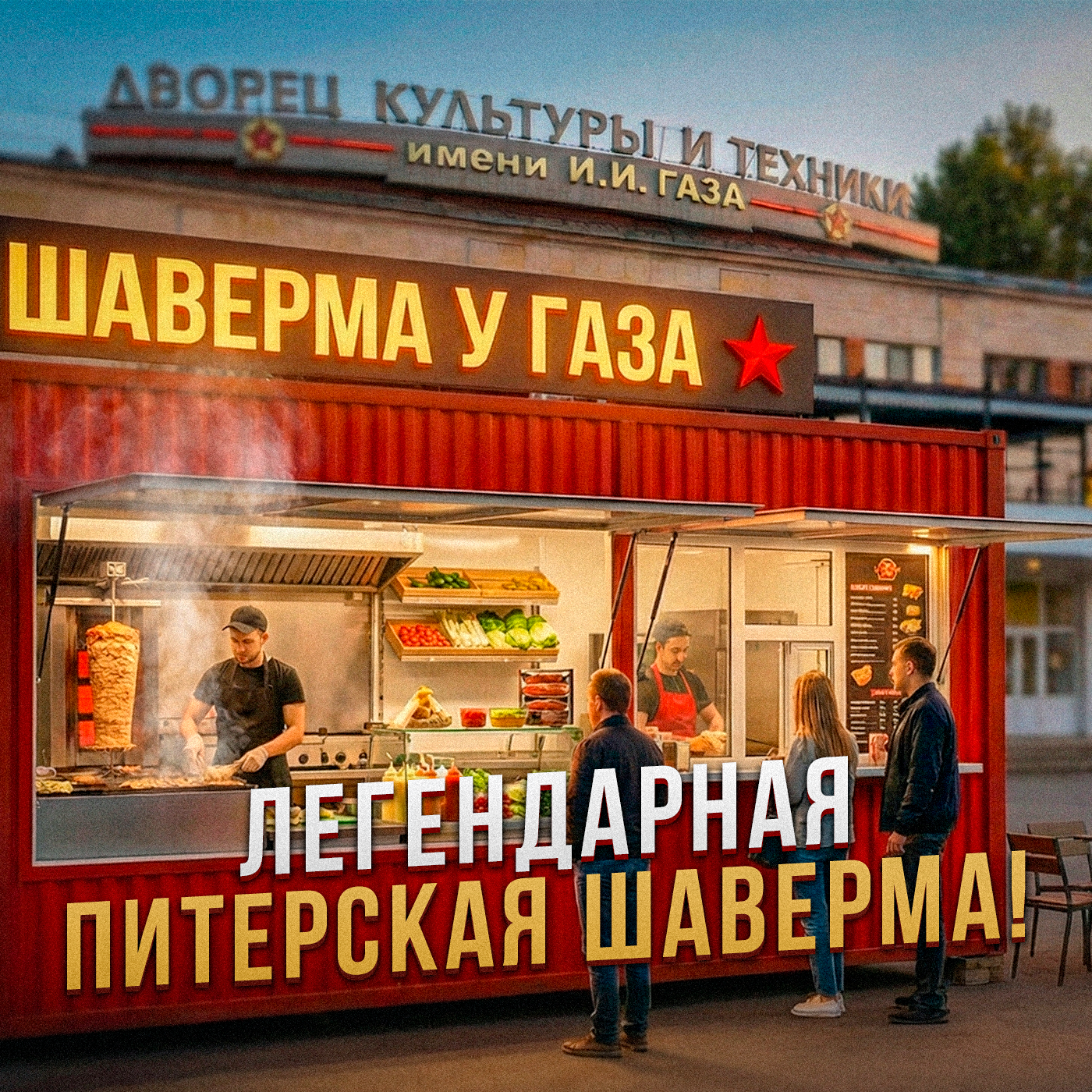 Как я РАЗОРИЛСЯ в Азии и сделал лучшую шаверму в Питере episode artwork
