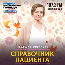 Справочник пациента
