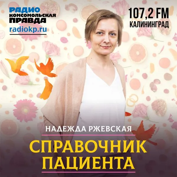 Справочник пациента