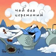 Великий и ужасный ⚫️ ПУЭР