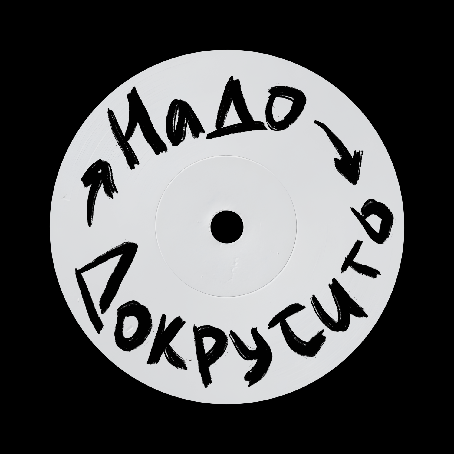 Подкаст «Надо Докрутить»