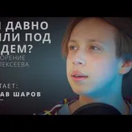 Олег Алексеев "А вы давно гуляли под дождём?" (читает Ярослав Шаров)