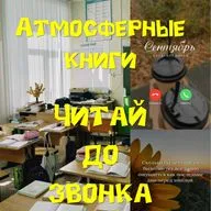 Читай до звонка