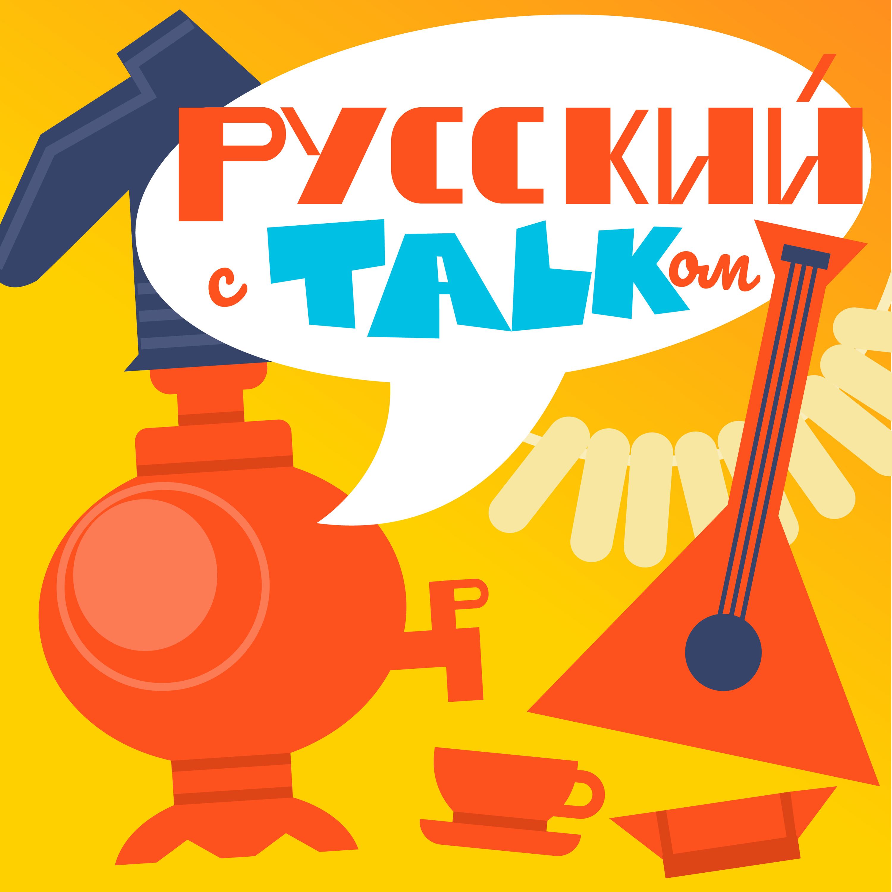 Намасте, Россия! episode artwork