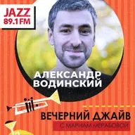 Гость выпуска: Александр Водинский
