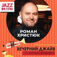 Гость выпуска: Роман Христюк