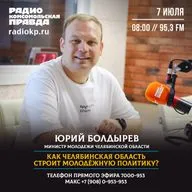 Как Челябинская область строит молодёжную политику?