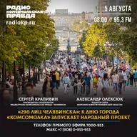 "290 лиц Челябинска": Ко Дню города "Комсомолка" запускает народный проект