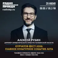 Главное культурное событие лета: шедевры классики на "Курчатов Фесте"