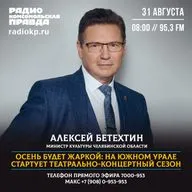 Осень будет жаркой: на Южном Урале стартует театрально-концертный сезон