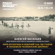 Парк-атлантида и ходячий сад: где гуляли и танцевали челябинские дворяне?