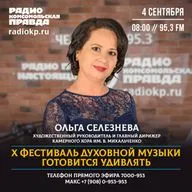 Х Фестиваль духовной музыки готовится удивлять