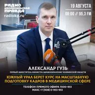 Южный Урал берет курс на масштабную подготовку кадров в медицинской сфере