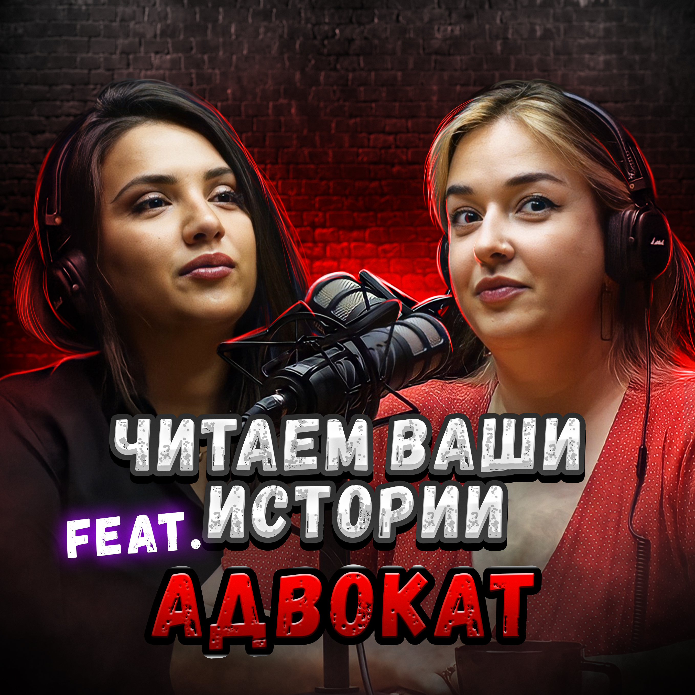 Я нашла тело на чердаке (feat. адвокат Ксения Арапова)