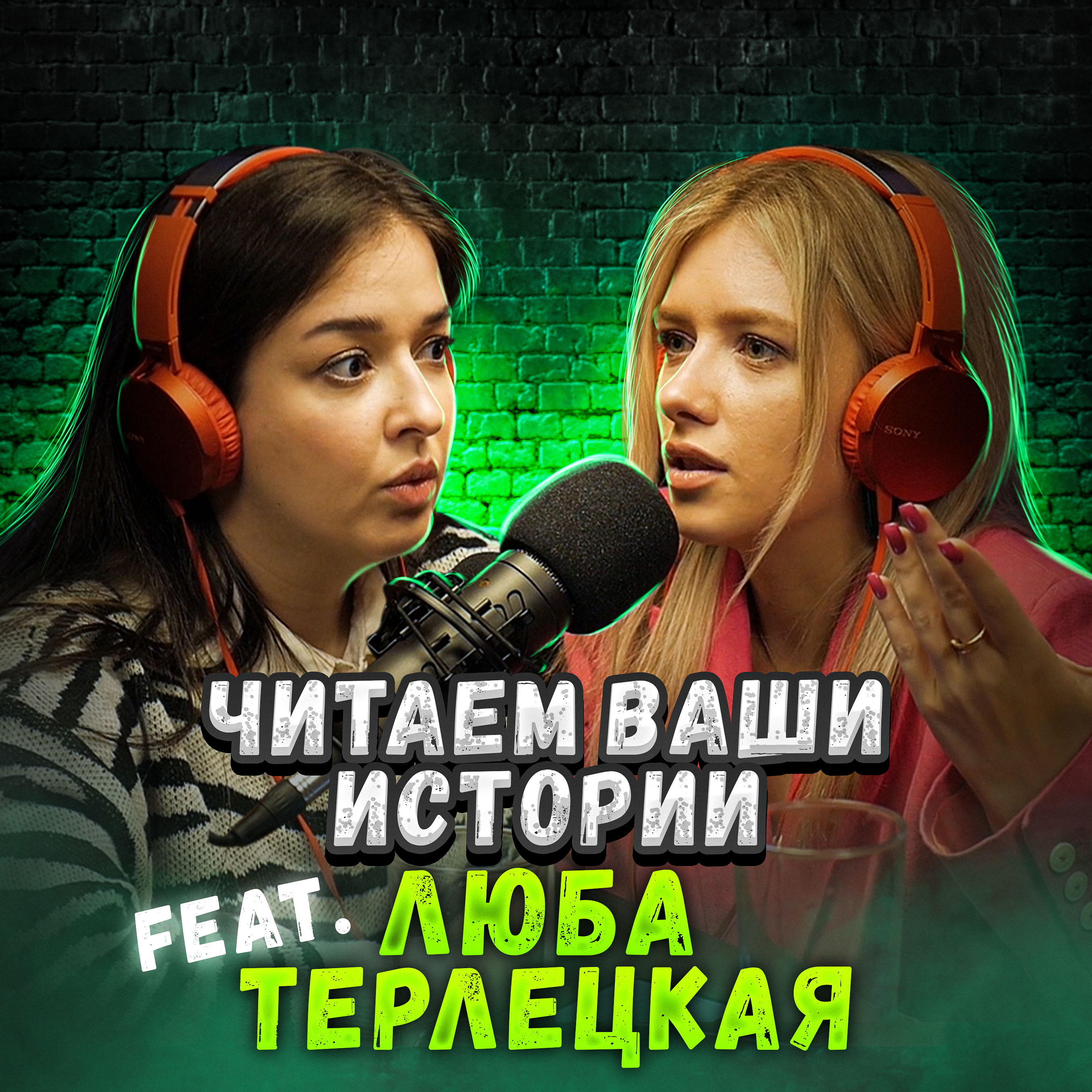 Ваши дети помнят прошлые жизни (feat. Любовь Терлецкая) episode artwork