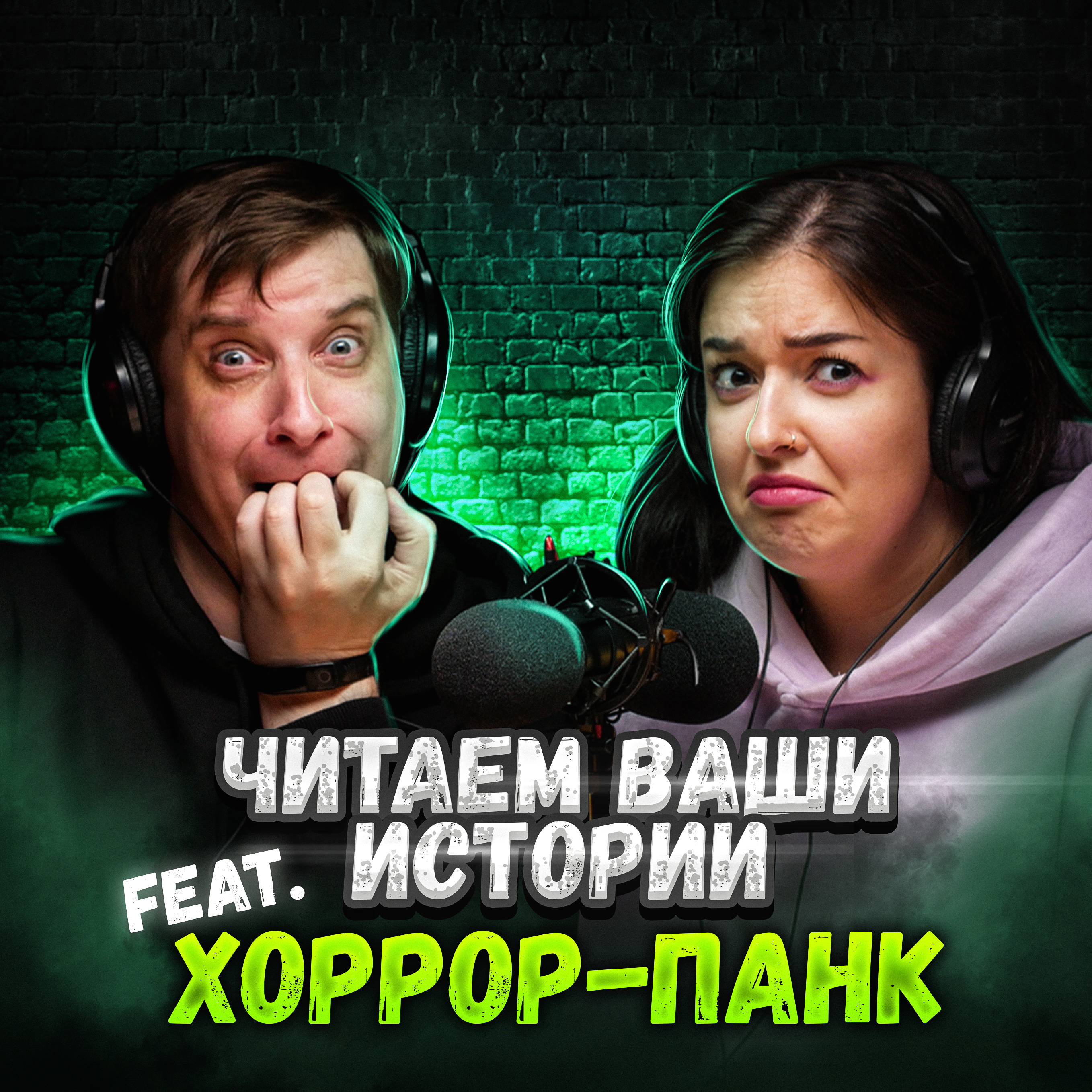 Тот самый момент, когда жизнь висит на волоске (feat. Миша, The dead friends) episode artwork
