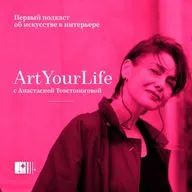 Как говорить об искусстве. И не опозориться.