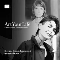 Ольга Егармина. Первый галерист, с которым мне захотелось пообщаться