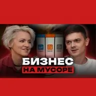 Никита Никишкин | Ubirator: как превратить мусор в бизнес-модель | Зеленая миссия
