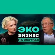 Александр Новиков | Русский икорный дом | Зеленая миссия