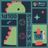 История D&D: подползаем к игровому столу. Часть 2