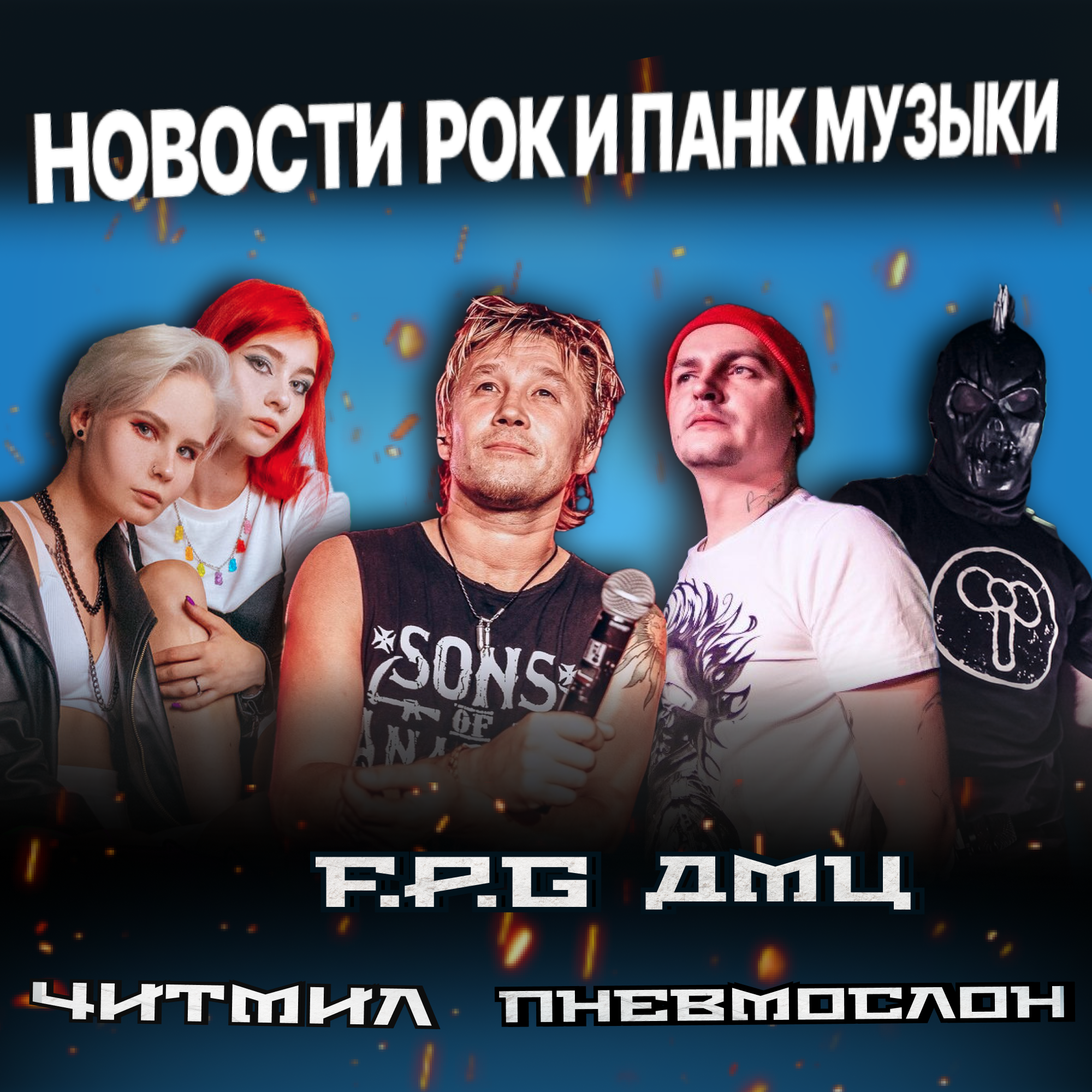 F.P.G., ДМЦ и Читмил, Пневмослон episode artwork