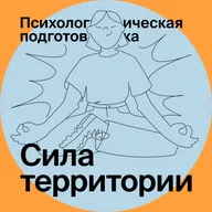 Психология в походах: как избежать конфликтов и наслаждаться природой с Кириллом Гурьевым