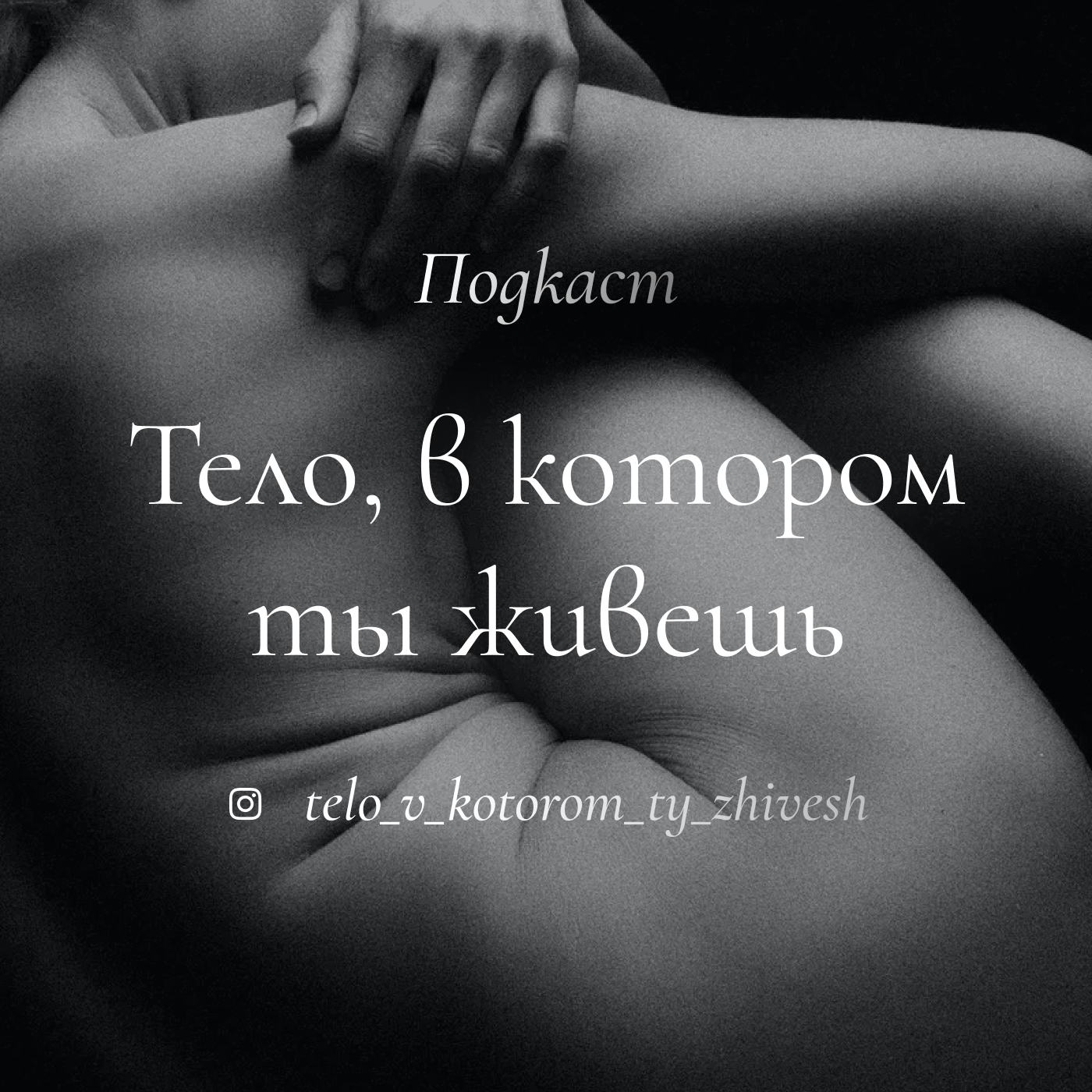 Депрессия-как понять, что тебе не показалось, и почему с ней нельзя шутить. episode artwork