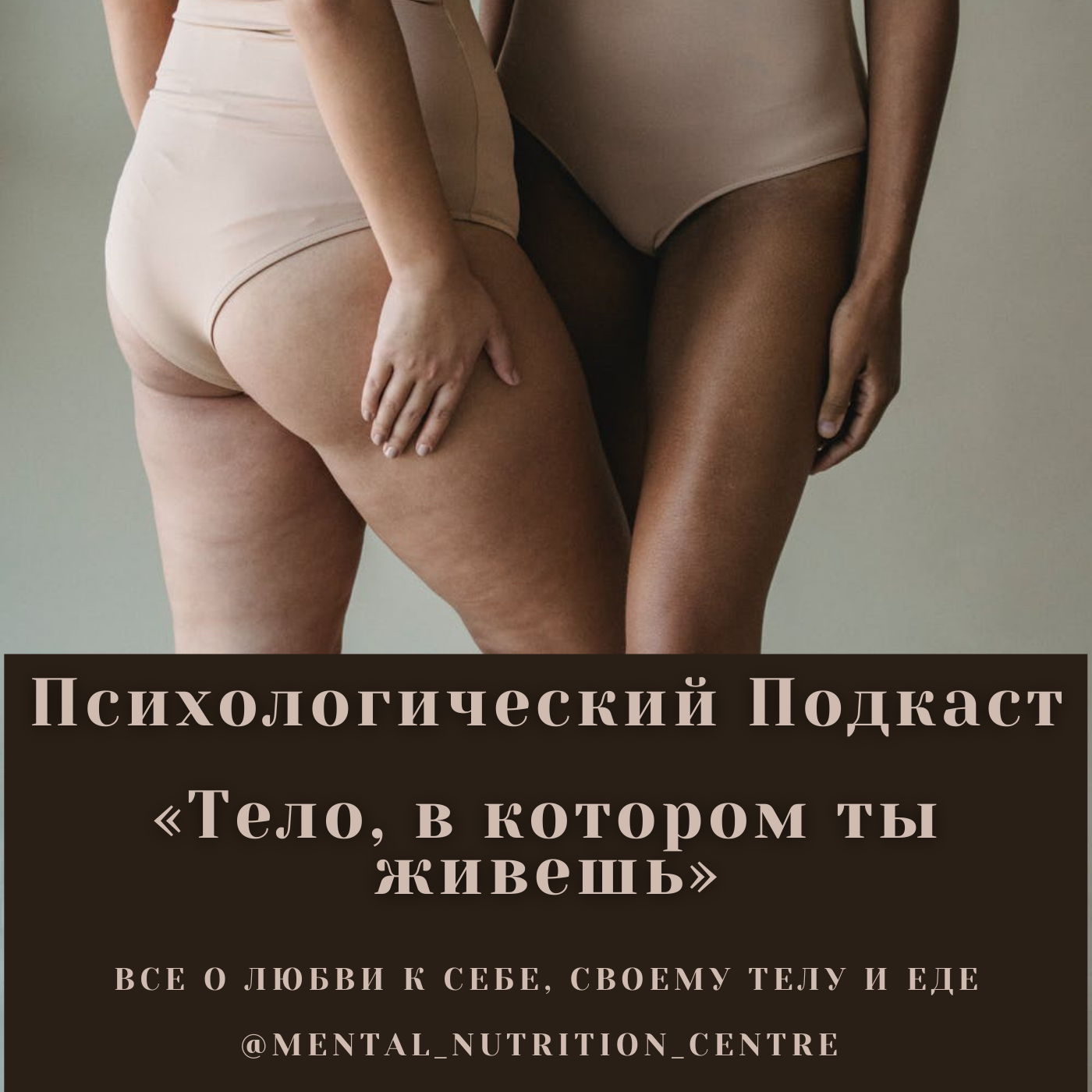 Расстройство пищевого поведения- почему это серьезно и о нем нельзя молчать. episode artwork