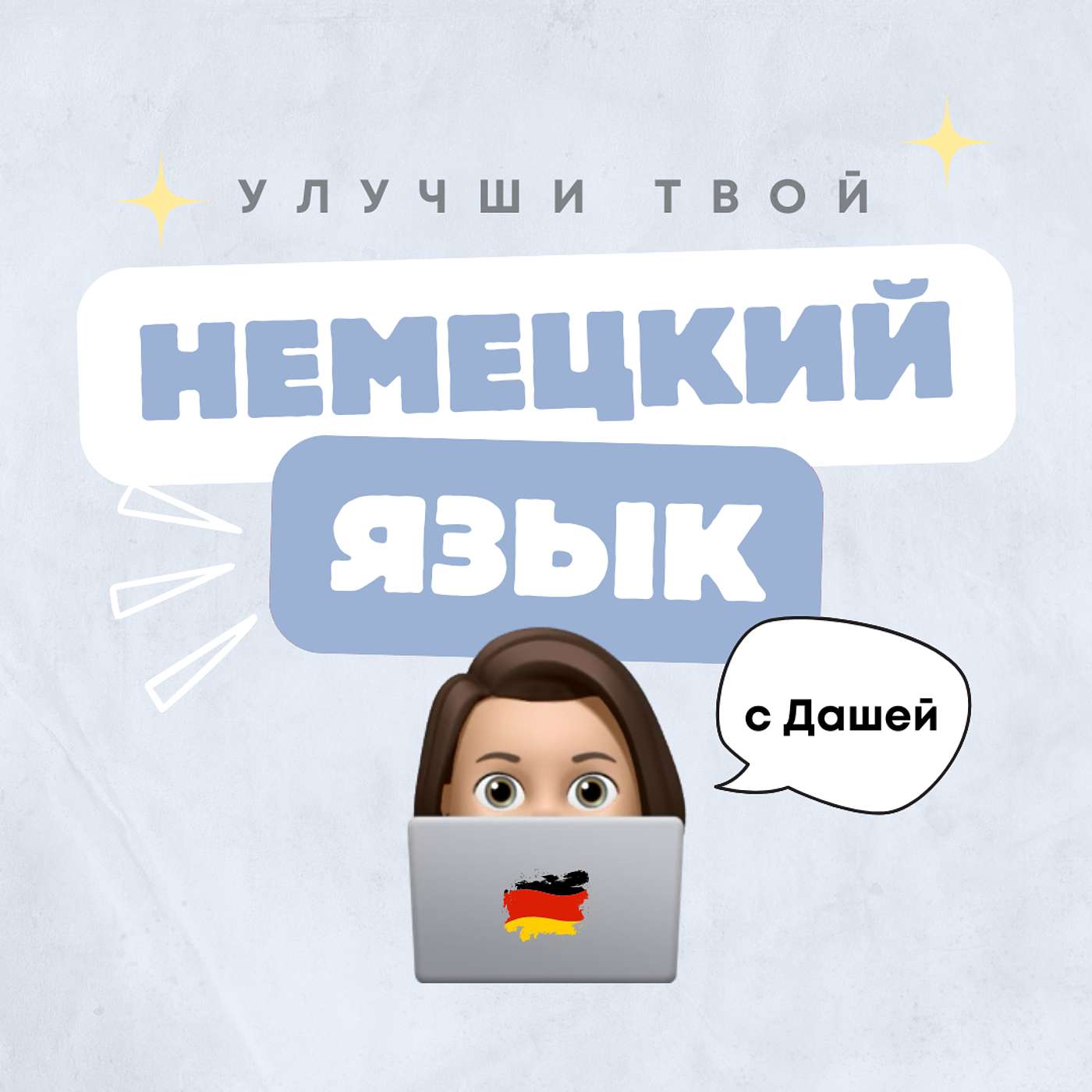 🌩️🌤️⛈️ Погода сходит с ума + другие выражения связанные с этим словом episode artwork