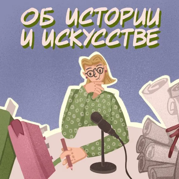 Об истории и искусстве. Проект YaAndArt.